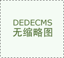  由财享福诺集团乐迈地板牵头奉行的石晶